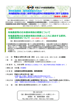 現在募集中 - 独立行政法人農林水産消費安全技術センター