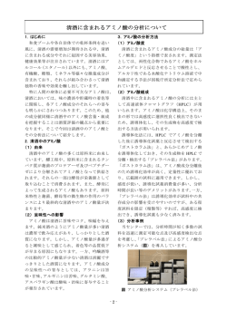 「清酒に含まれるアミノ酸の分析について」 （PDF: 194.3 KB）