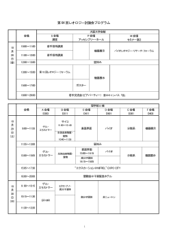 プログラム - 日本レオロジー学会