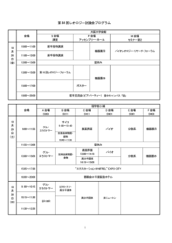 プログラム - 日本レオロジー学会