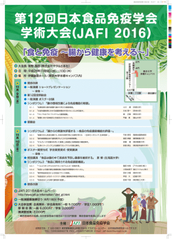 ポスター - 日本食品免疫学会