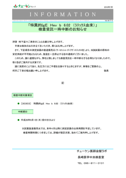 検査受託一時中断のお知らせ。