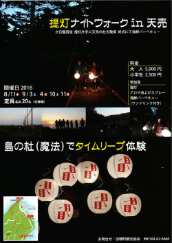 提灯ナイトウォークin天売
