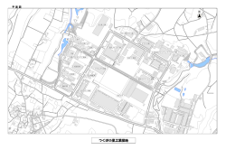 つくばの里工業団地012[PDF：2MB]