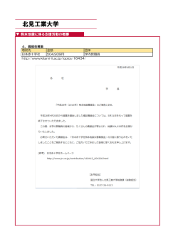 北見工業大学（7月26日up）