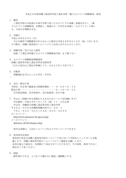 要項 - 沖縄工業高等学校ホームページ
