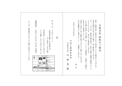 川田工業大阪支社 移転のご案内