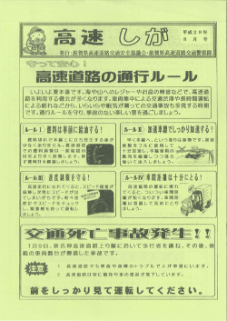 高速しが8月号