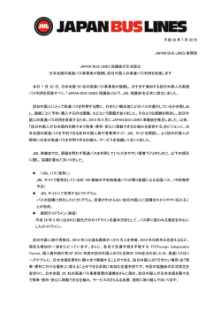 JAPAN BUS LINES協議会