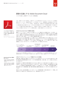 概要を読む - Adobe Document Cloud