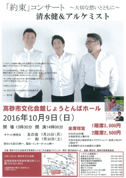 アルケミスト チラシ - 高砂市文化会館＆高砂市文化保健センター