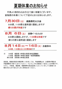夏季休業のお知らせ