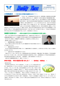 申年の先生 今年の抱負を伺いました！ - 和歌山県立串本古座高等学校