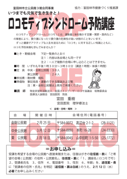 ロコモティブシンドローム予防講座