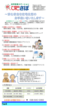 訪問看護ステーションサービス内容