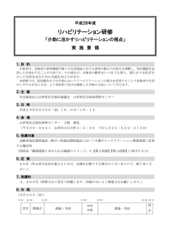 リハビリテーション研修 - 山形県社会福祉協議会
