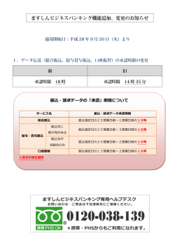 振込・請求データの「承認」期限について