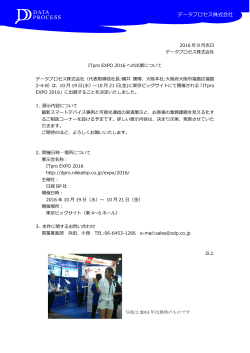ITpro EXPO 2016 出展決定