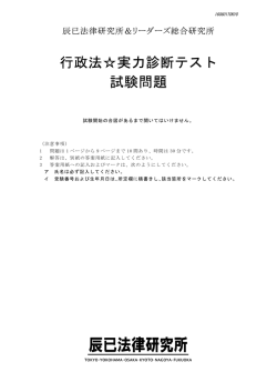 行政法  実力診断テスト