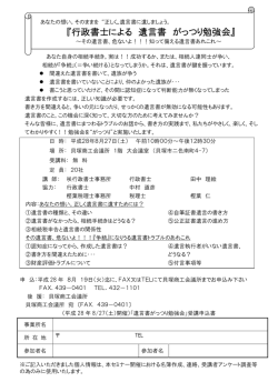 行政書士による 遺言書 がっつり勉強会