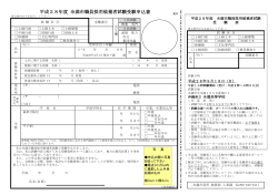 H28申込書(244KBytes)