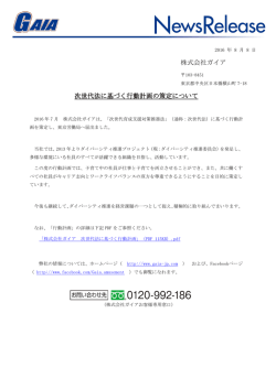 株式会社ガイア 次世代法に基づく行動計画の策定について