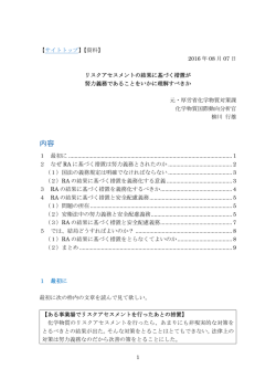 リスクアセスメントの結果に基づく措置が努力義務であること