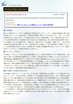 JICA-RI Working Paper No.133 Summary