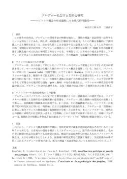 ブルデュー社会学と美術史研究