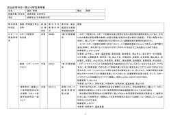 冨田 幸博 - 日本体育大学
