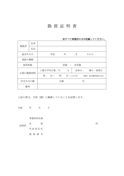 勤 務 証 明 書