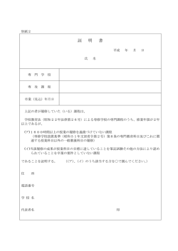 証 明 書