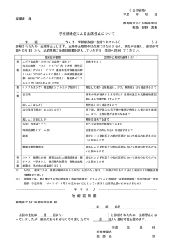 学校感染症による出席停止について 治 癒 証 明 書