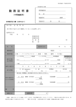 勤 務 証 明 書