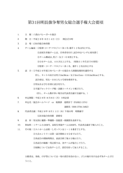 第31回明長旗争奪男女総合選手権大会要項
