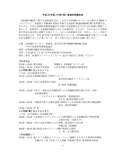 平成 28 年度 J-PARC/MLF 産業利用報告会 J