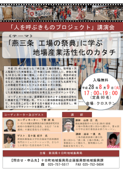 ｢燕三条 工場の祭典｣に学ぶ 地場産業活性化のカタチ