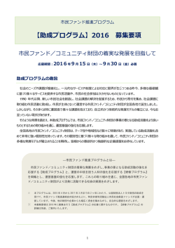募集要項 - 市民社会創造ファンド