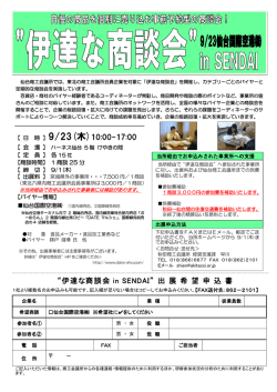 9月23日 仙台国際空港