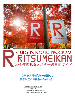 Study in Kyoto Program