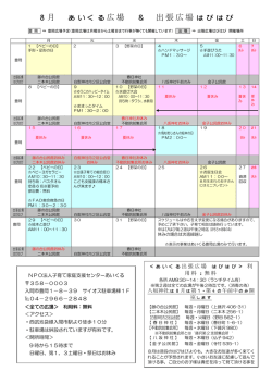 子育て家庭支援センター あいくる（Adobe PDFファイル 229.7KB）