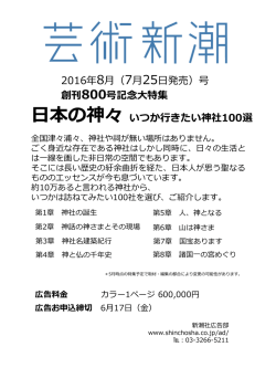 創刊800号記念大特集 日本の神々いつか行きたい神社100選