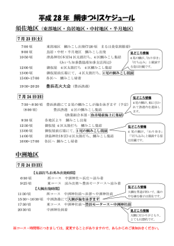 H28鯛タイムスケジュールpdf
