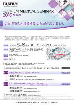 案内状 - 富士フイルムメディカル株式会社