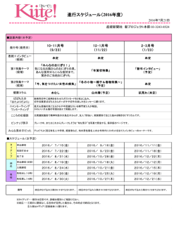 Kiite！進行表 (PDF形式:218KB)