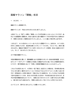 函館マラソン「開催」状況
