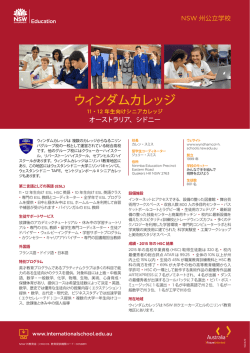 ウィンダムカレッジ