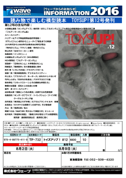 読み物で楽しむ模型読本 TOYSUP!第12号発刊 - TOKAI e