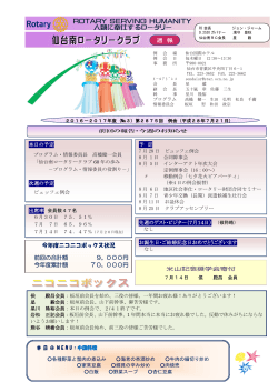 No.3 - 仙台南ロータリークラブ