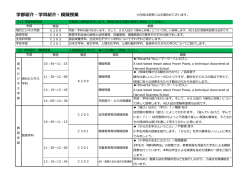 学科企画